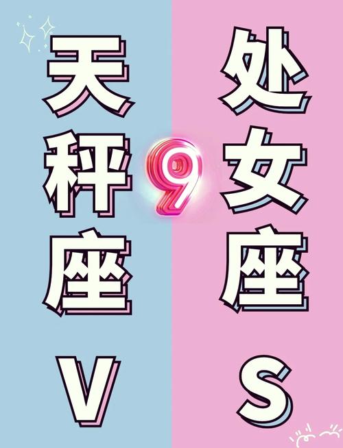 天秤座处女座配对星座，天秤座+处女座
