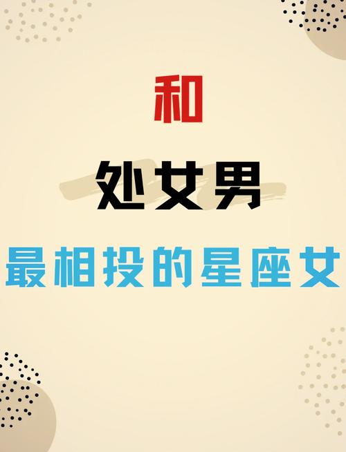 处女男配什么星座女?处女男配啥星座?-第1张图片-达达星座 处女男配什么星座女?处女男配啥星座?-第1张图片-达达星座