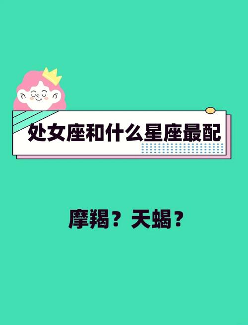处女男配什么星座女?处女男配啥星座?-第2张图片-达达星座 处女男配什么星座女?处女男配啥星座?-第2张图片-达达星座