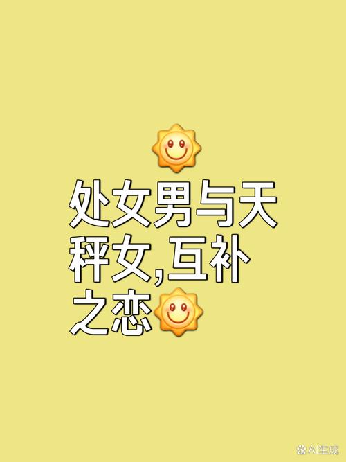 处女男配什么星座女?处女男配啥星座?-第4张图片-达达星座 处女男配什么星座女?处女男配啥星座?-第4张图片-达达星座