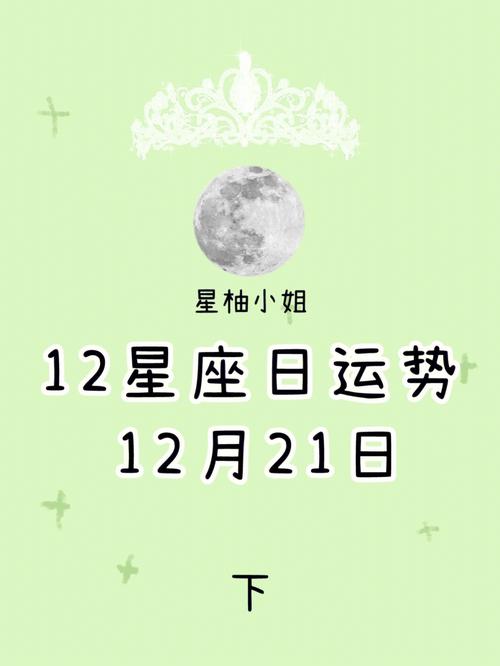 12月21是什么星座,12月21日是什么星座?-第1张图片-达达星座 12月21是什么星座,12月21日是什么星座?-第1张图片-达达星座
